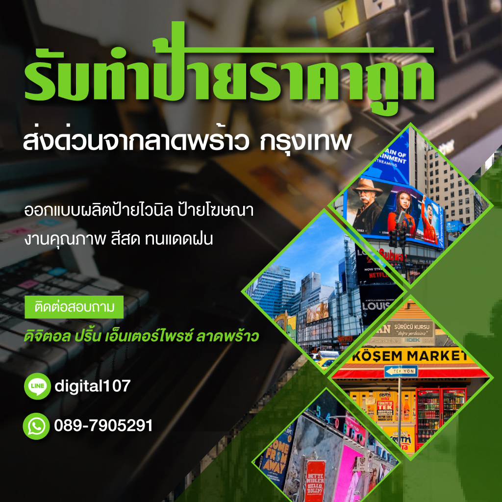 52245793-mobile-01-ร้านป้ายลาดพร้าว-ดิจิตอล-ปริ้น-เอ็นเตอร์ไพรซ์-(141800)
